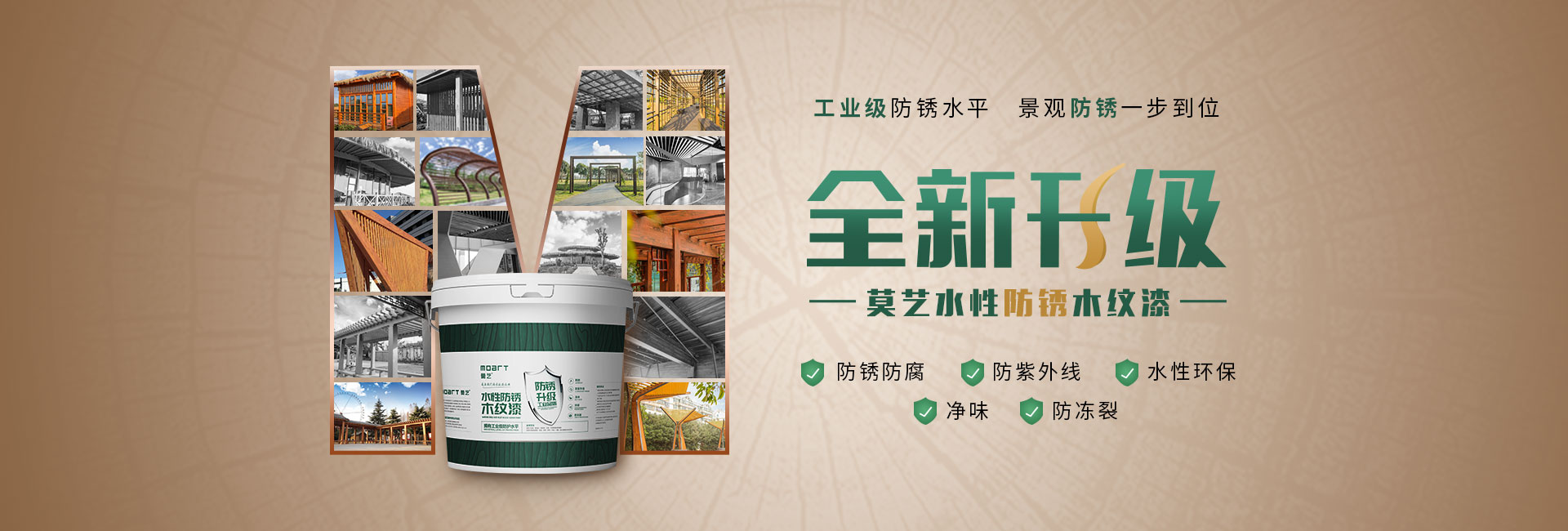 工業級防銹景觀防銹一步到位